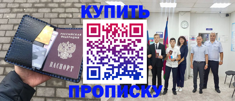 прописка для школы в Ивдели